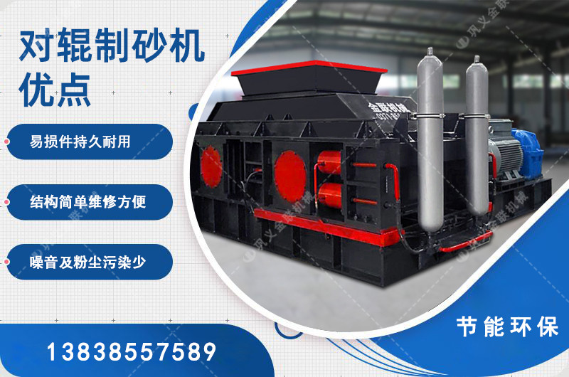 液壓對(duì)輥破碎機(jī)-大型對(duì)輥破碎機(jī)價(jià)格-全自動(dòng)液壓對(duì)輥制砂機(jī)視頻圖片/原理參數(shù) 液壓對(duì)輥破碎機(jī)-大型對(duì)輥破碎機(jī)價(jià)格-全自動(dòng)液壓對(duì)輥制砂機(jī)視頻圖片/原理參數(shù)